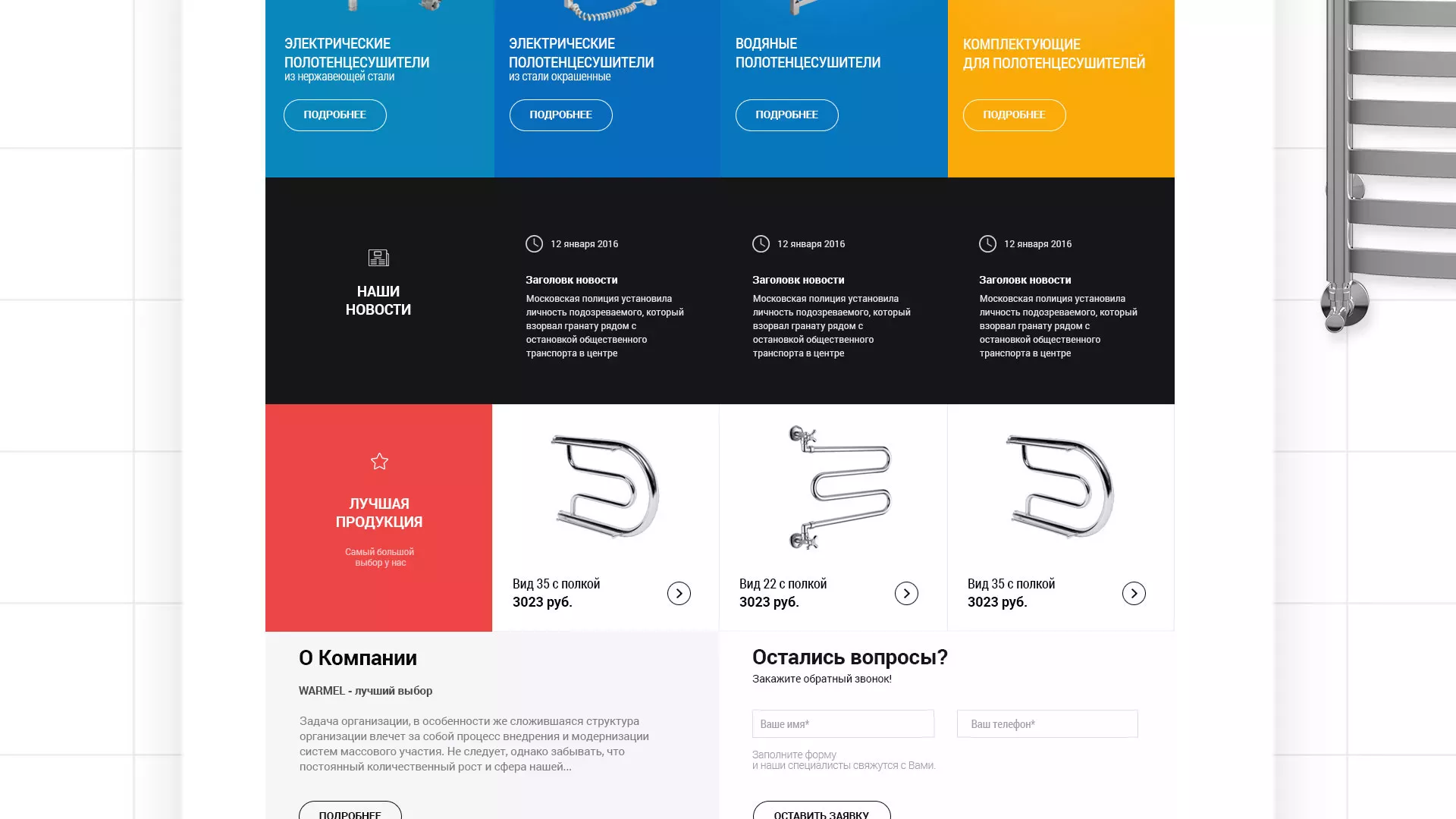 Разработка сайта для компании «WARMEL» по продаже полотенцесушителей в Сланцах