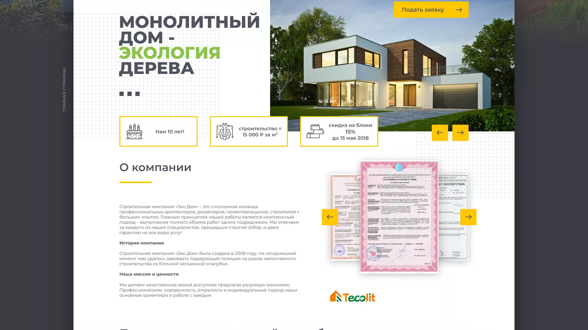 Создание сайта для строительной компании «ЭКОДОМ» в Сланцах