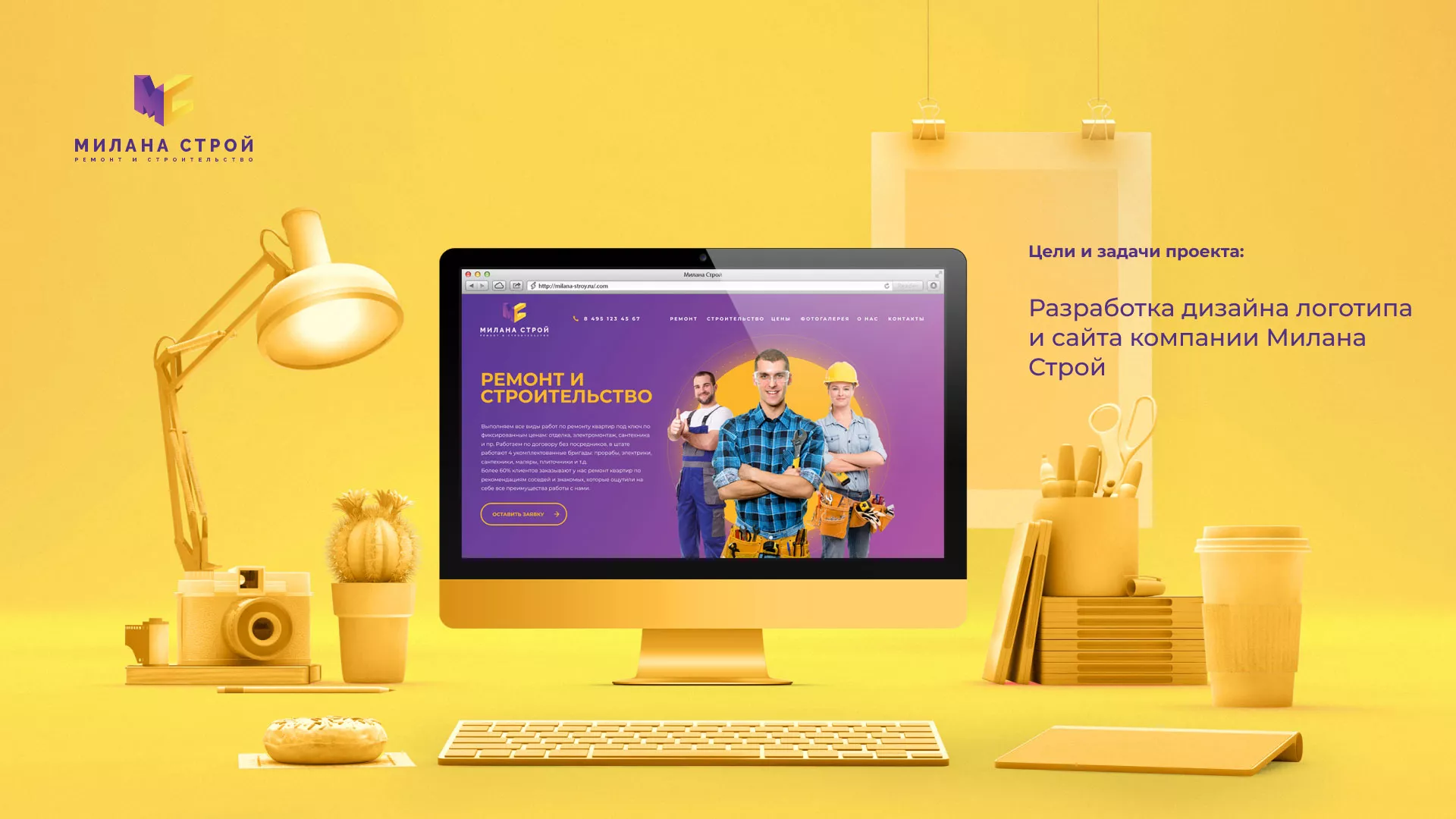 Разработка сайта строительной компании «Милана-Строй» в Сланцах