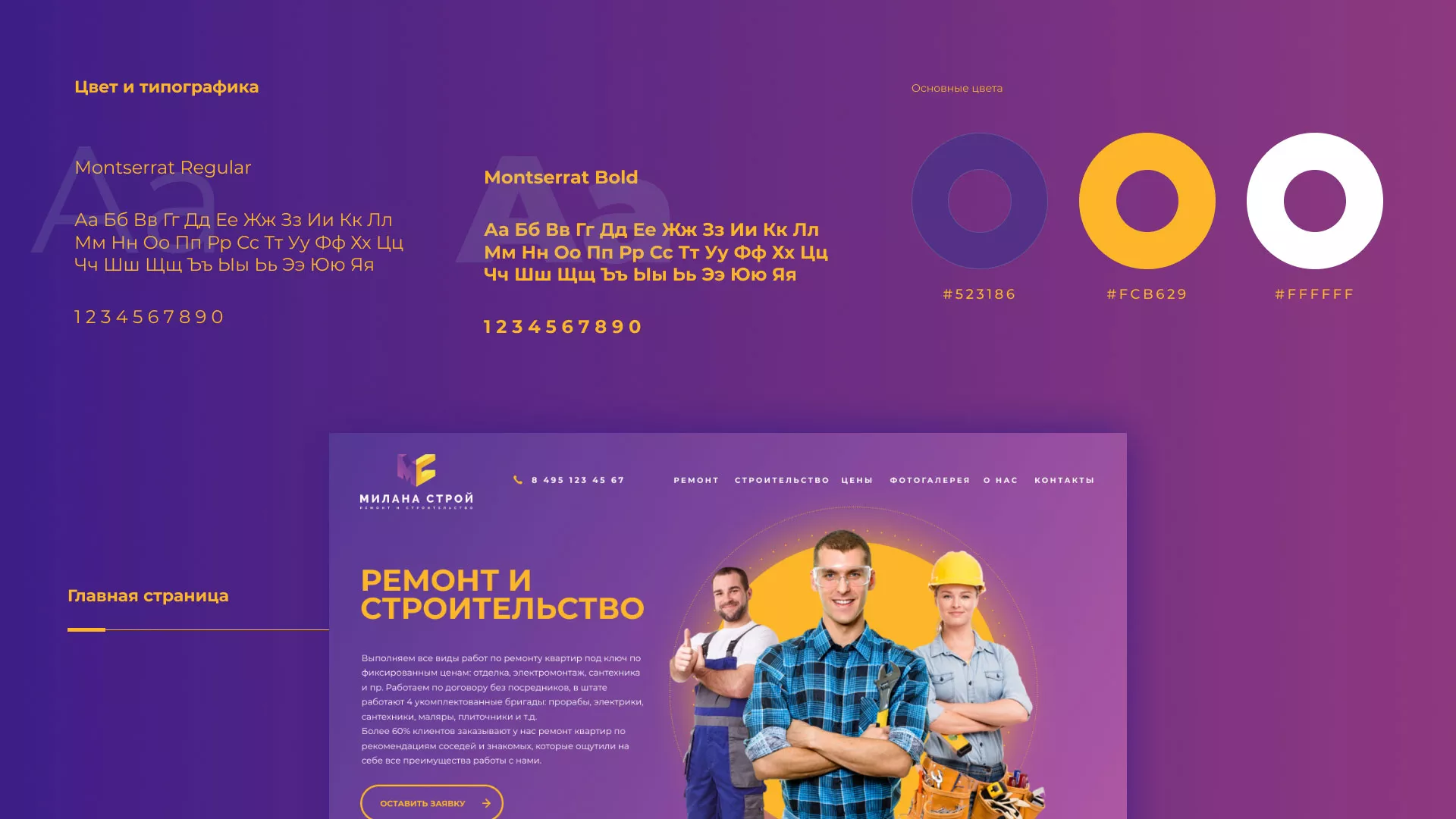Разработка сайта строительной компании «Милана-Строй» в Сланцах