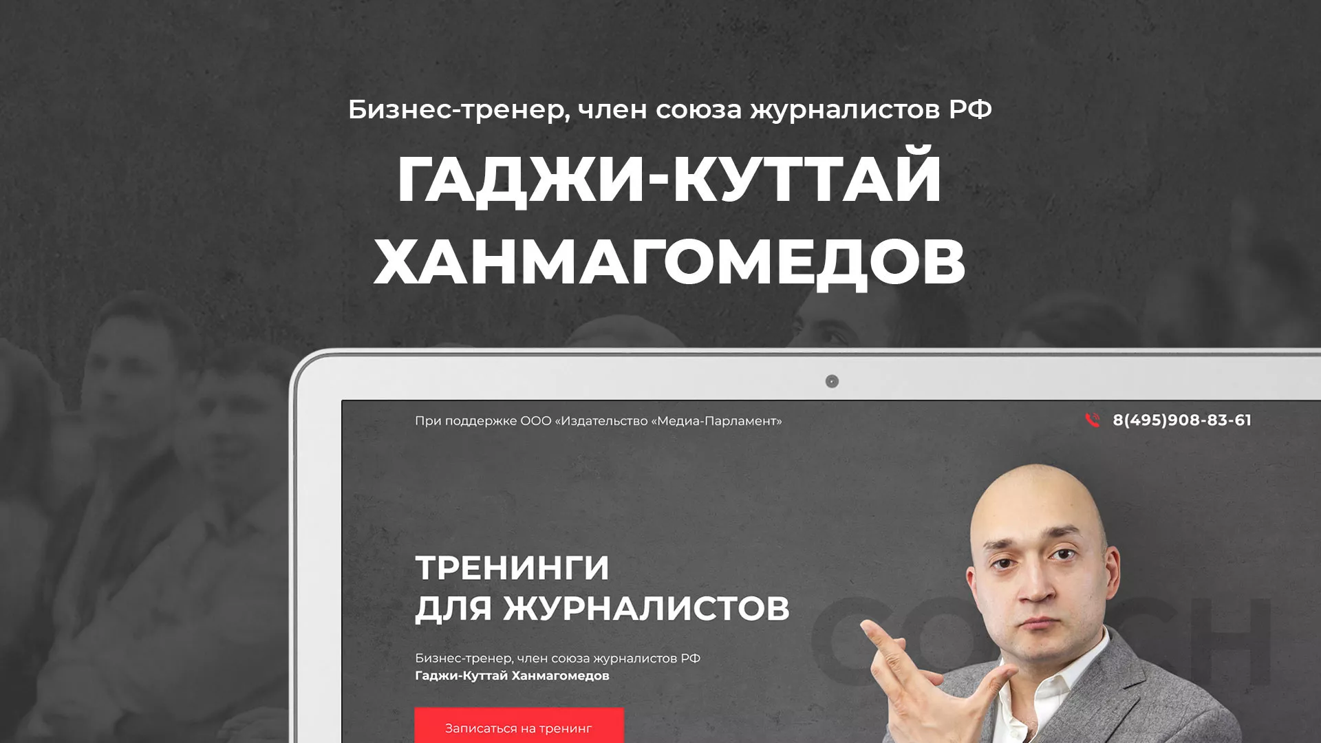 Разработка сайта для бизнес-тренера в Сланцах