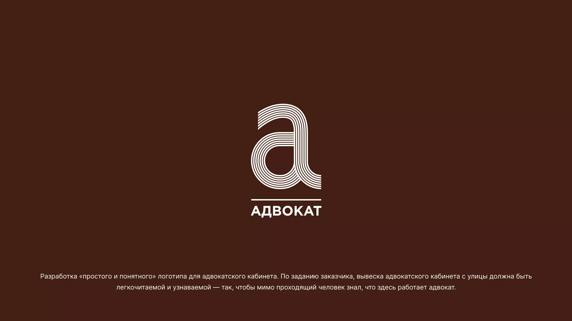 Разработка логотипа для коллегии адвокатов в Сланцах
