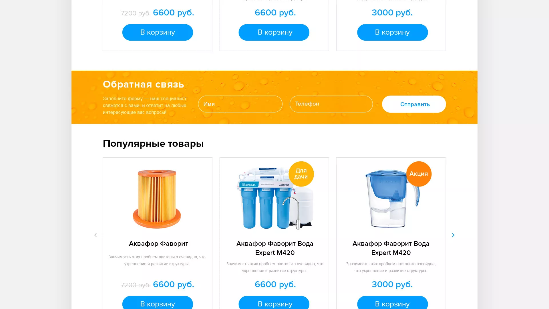 Создание интернет-магазина «Водолей» по продаже фильтров очистных сооружений в Сланцах