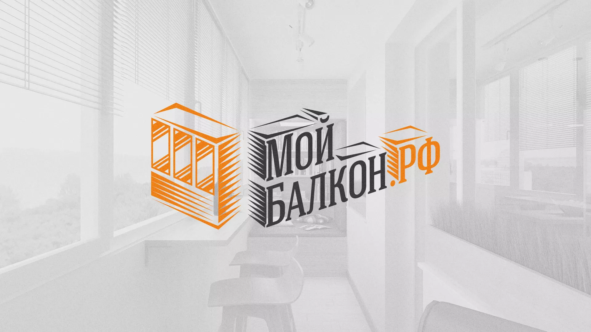 Разработка сайта для компании «Мой балкон» в Сланцах