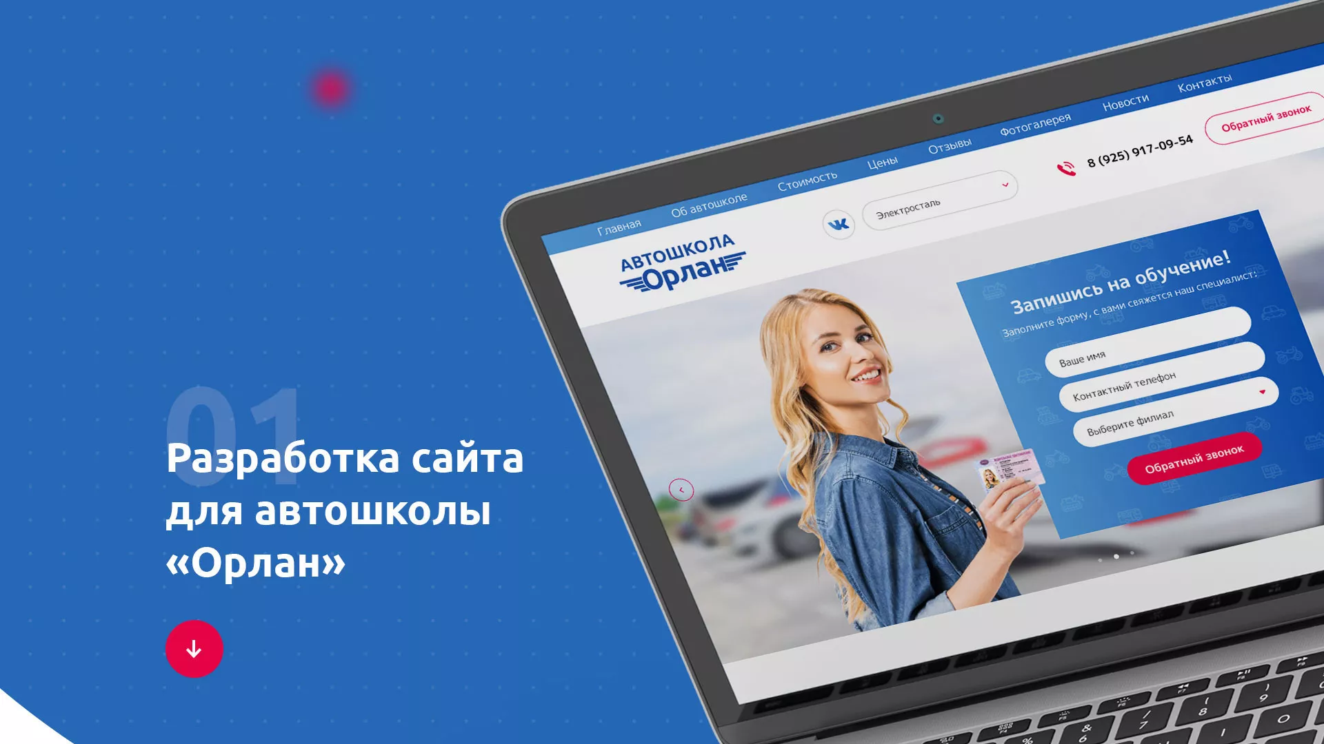 Разработка сайта автошколы «Орлан» в Сланцах
