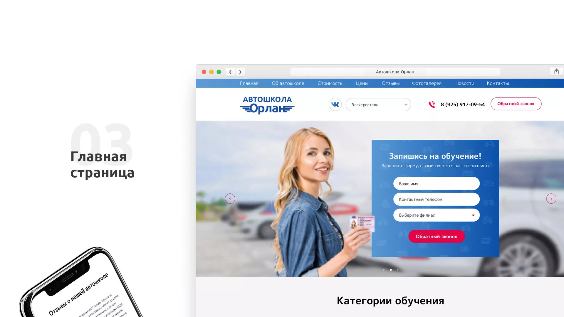 Разработка сайта автошколы «Орлан» в Сланцах