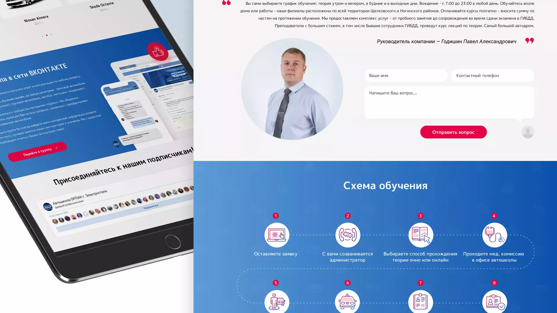 Разработка сайта автошколы «Орлан» в Сланцах