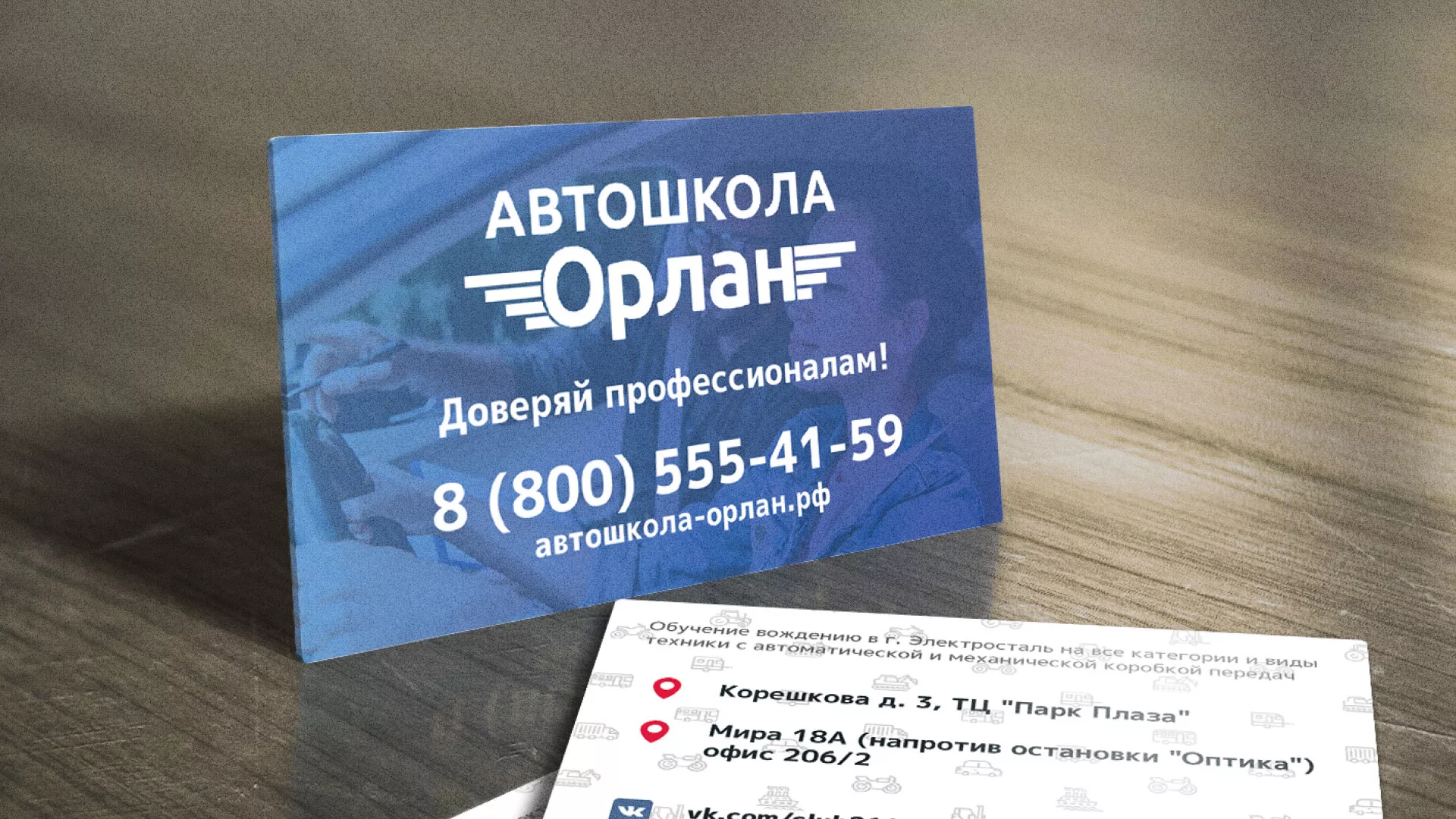 Дизайн рекламных визиток для автошколы «Орлан» в Сланцах