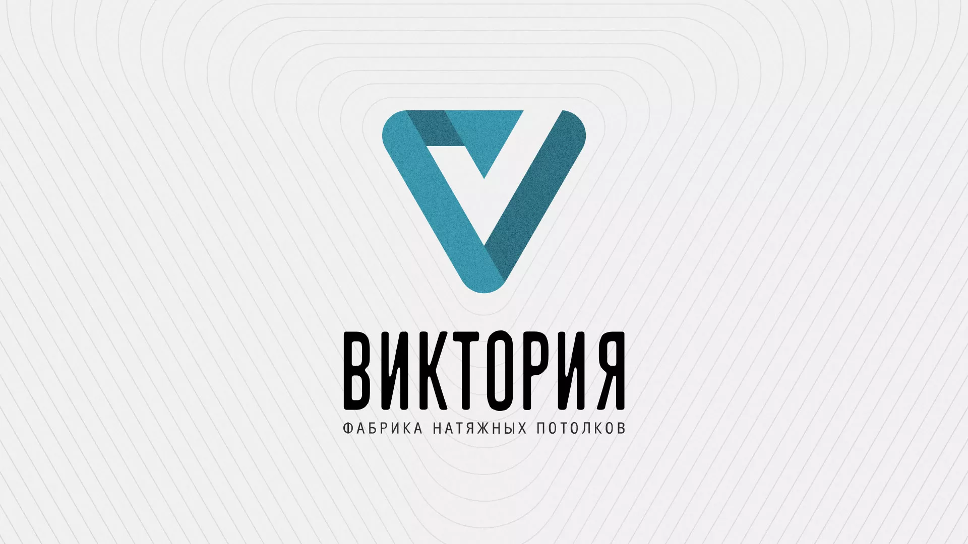 Разработка фирменного стиля компании по продаже и установке натяжных потолков в Сланцах