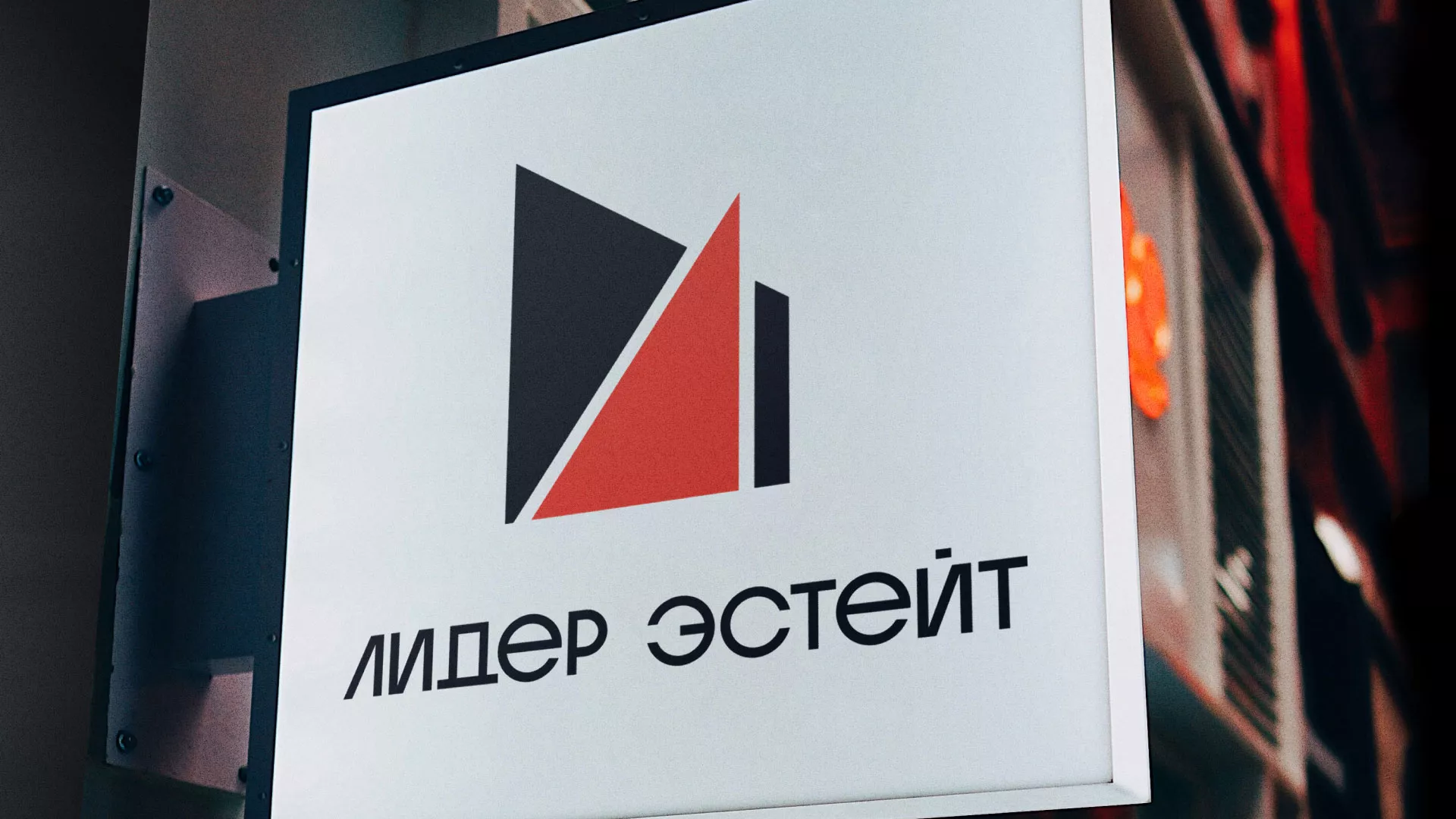 Сделали логотип для агентства недвижимости «Лидер Эстейт» в Сланцах
