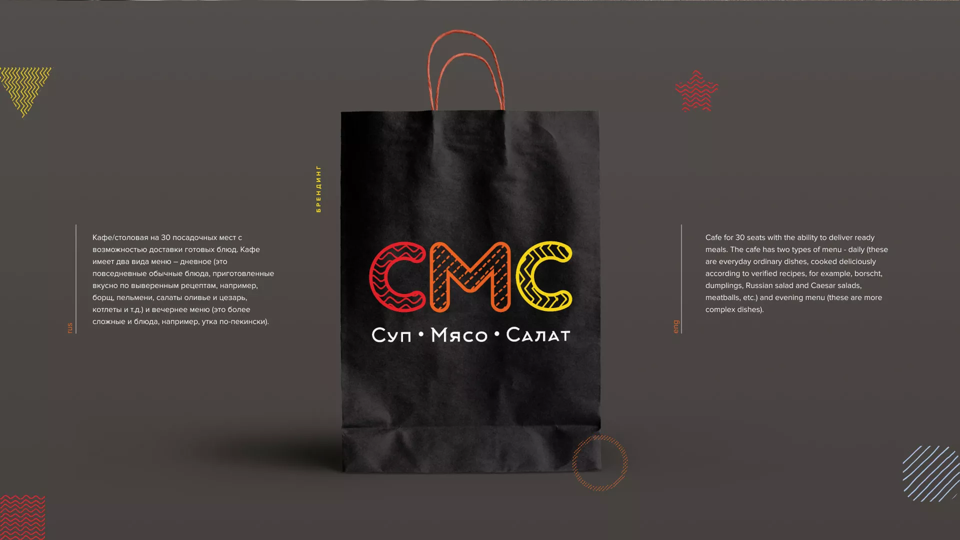 Разработка сайта кафе-столовой «Суп-Мясо-Салат» в Сланцах