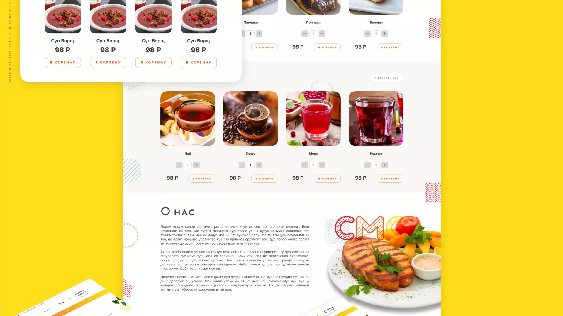 Разработка сайта кафе-столовой «Суп-Мясо-Салат» в Сланцах