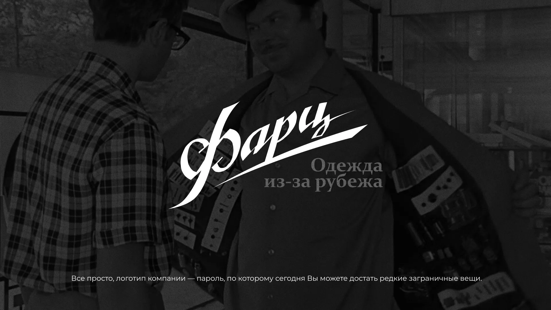Разработка логотипа магазина «Фарц» в Сланцах