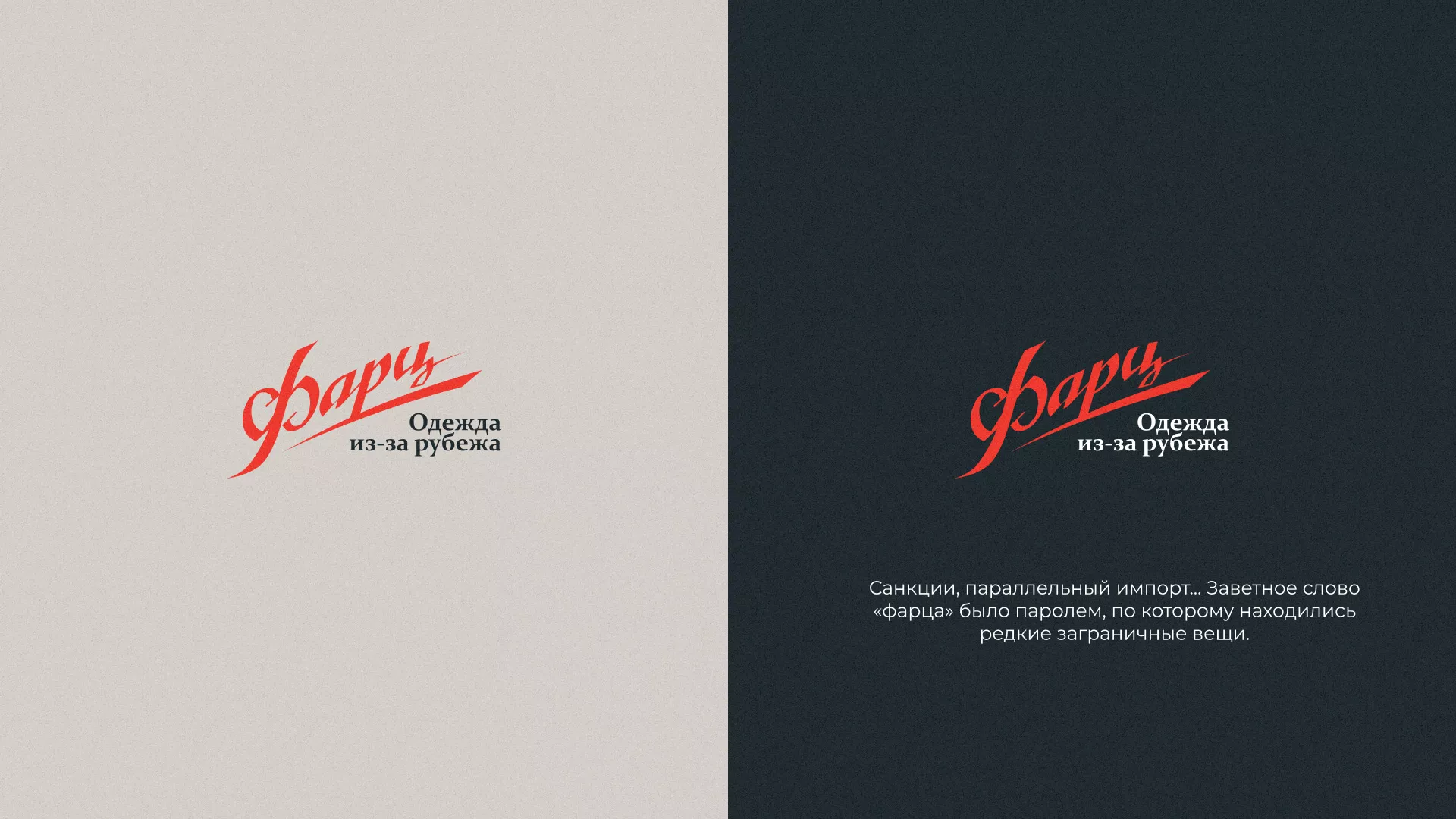 Разработка логотипа магазина «Фарц» в Сланцах